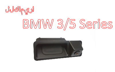 Waterproof Night Vision Car Rear View backup Camera Special for BMW 3/5/7/X1,CA-702